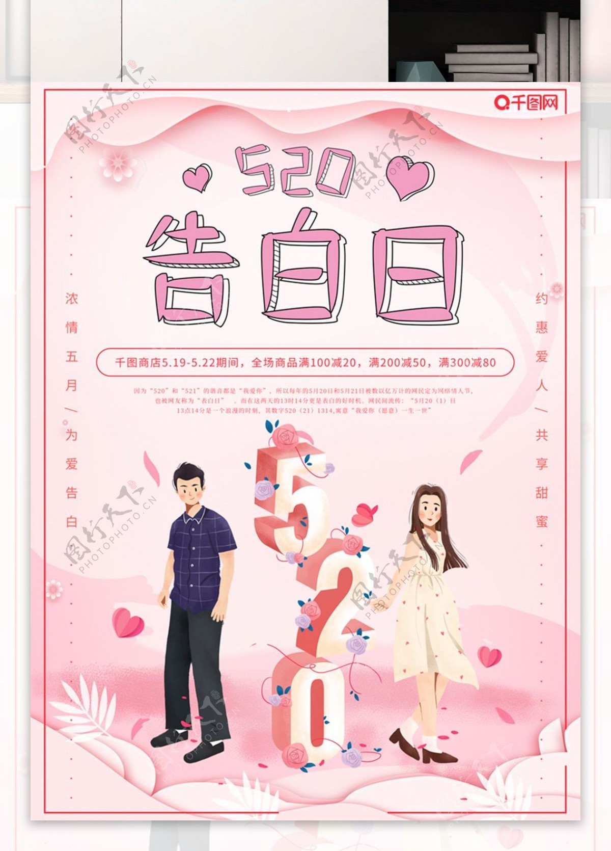 原创520告白日海报表白情人节情侣插画