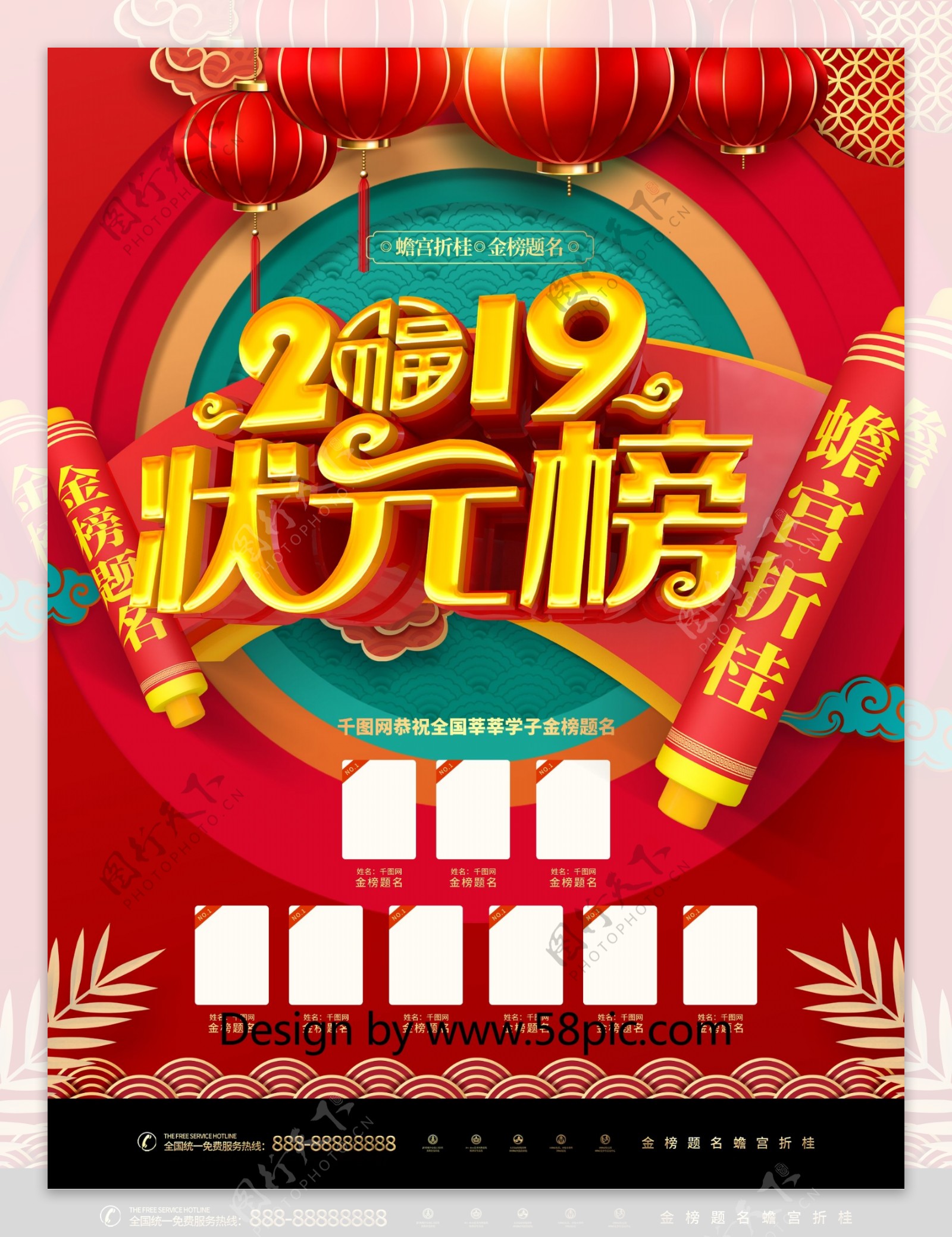 C4D创意新式中国风状元榜高考喜报海报