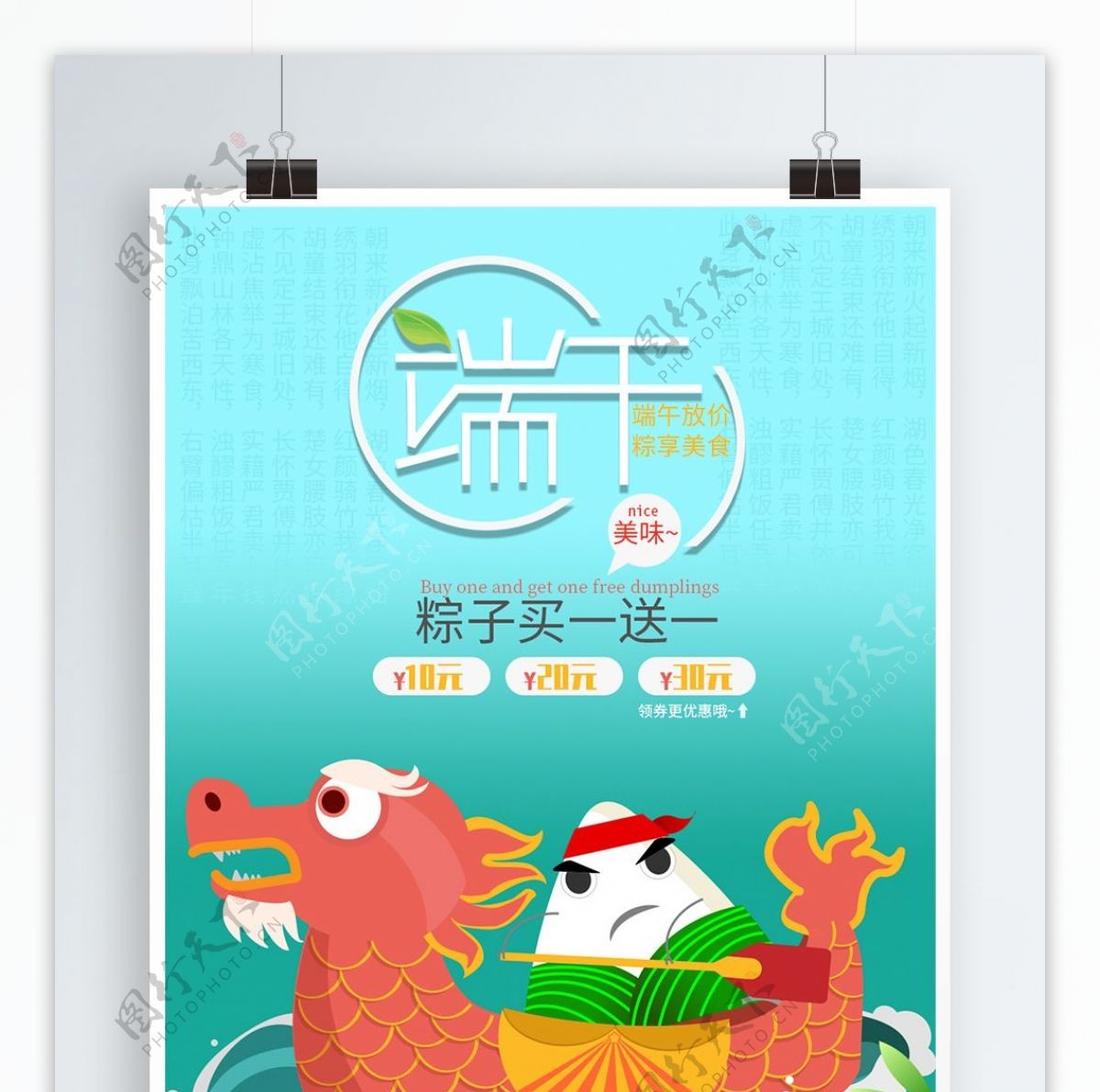 端午节节日粽子特卖宣传卡通可爱原创海报