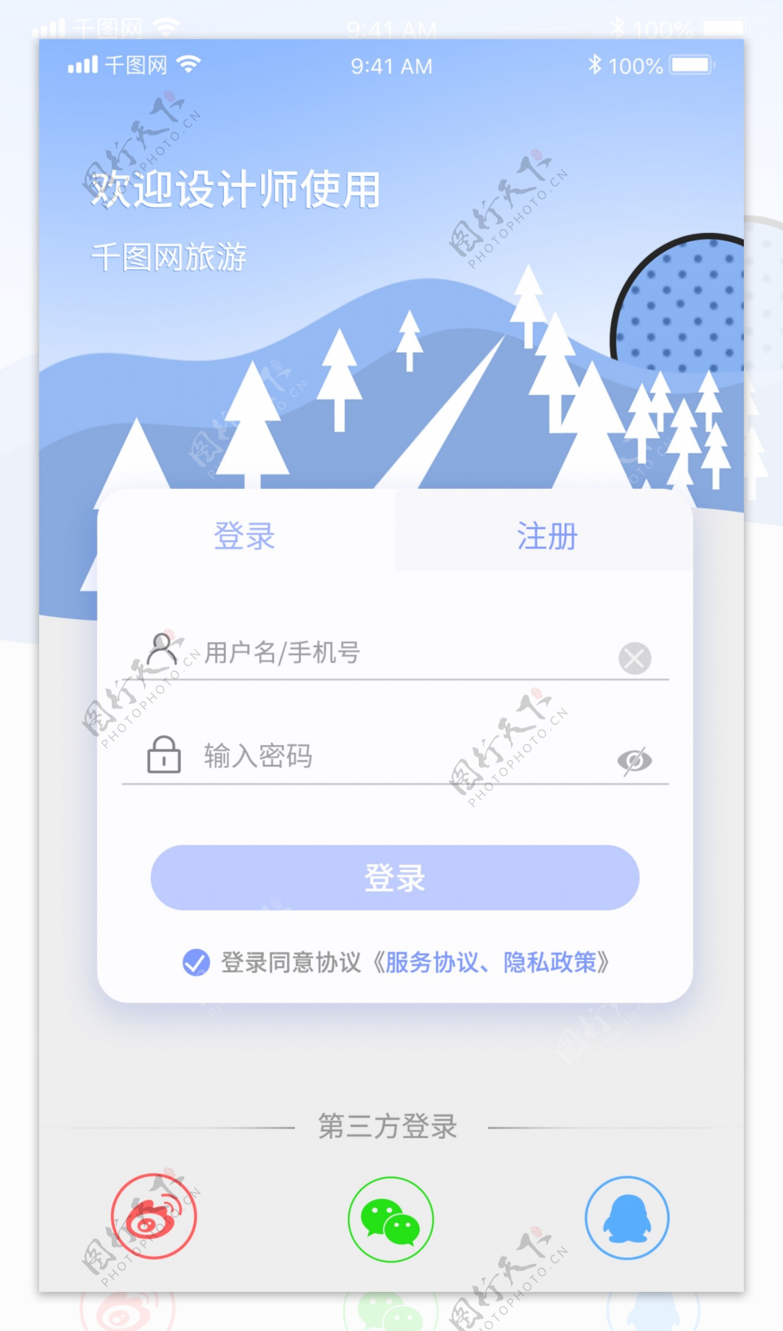 ui旅游登录app