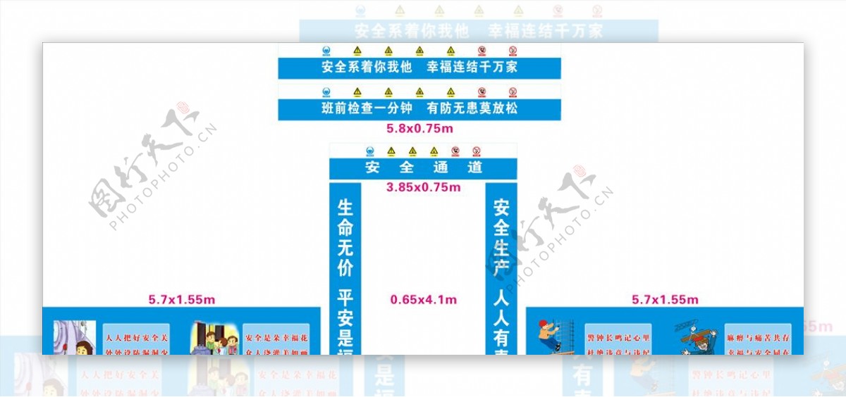 施工现场安全通道