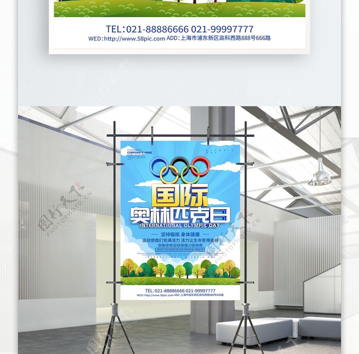 蓝色小清新国际奥林匹克日海报设计