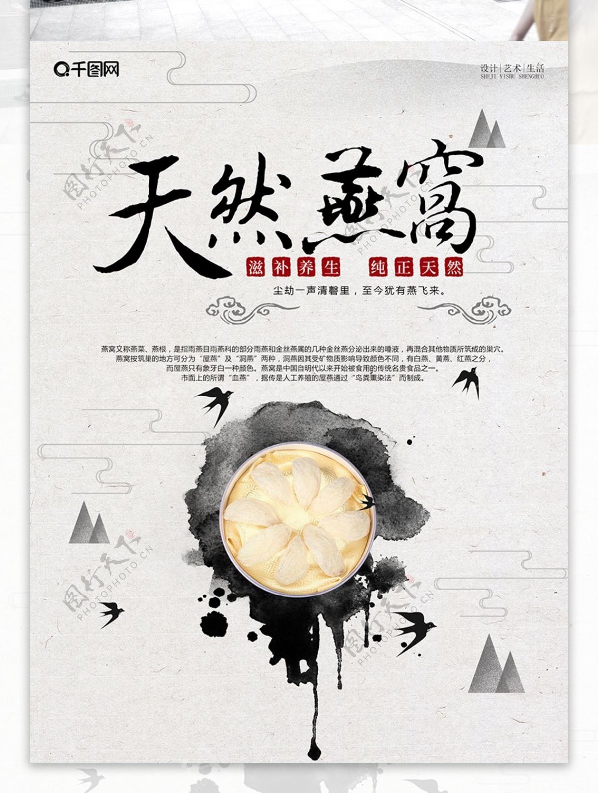 中国风简约燕窝宣传海报