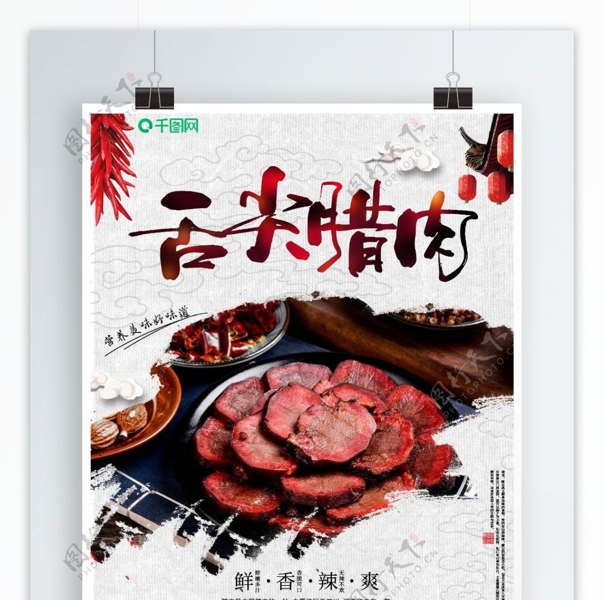 中国风腊肉美食海报