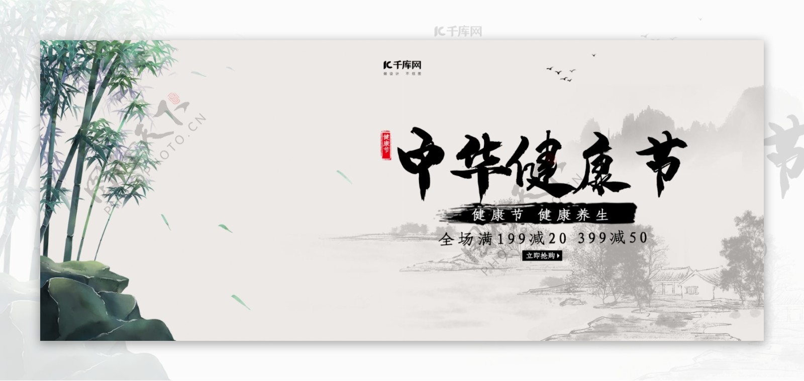 创意中国风中华健康节banner