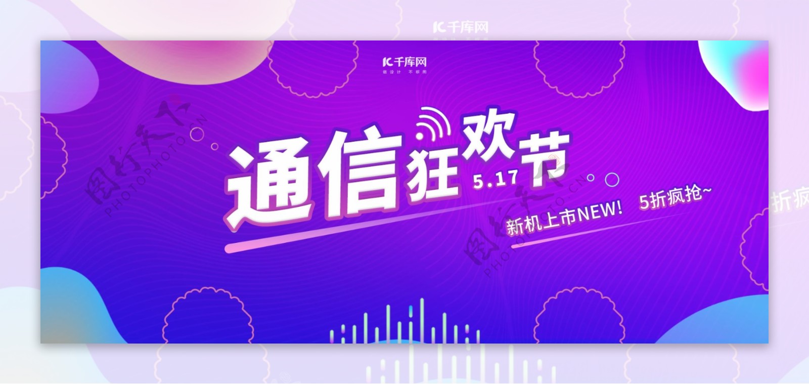通信狂欢节电商促销banner