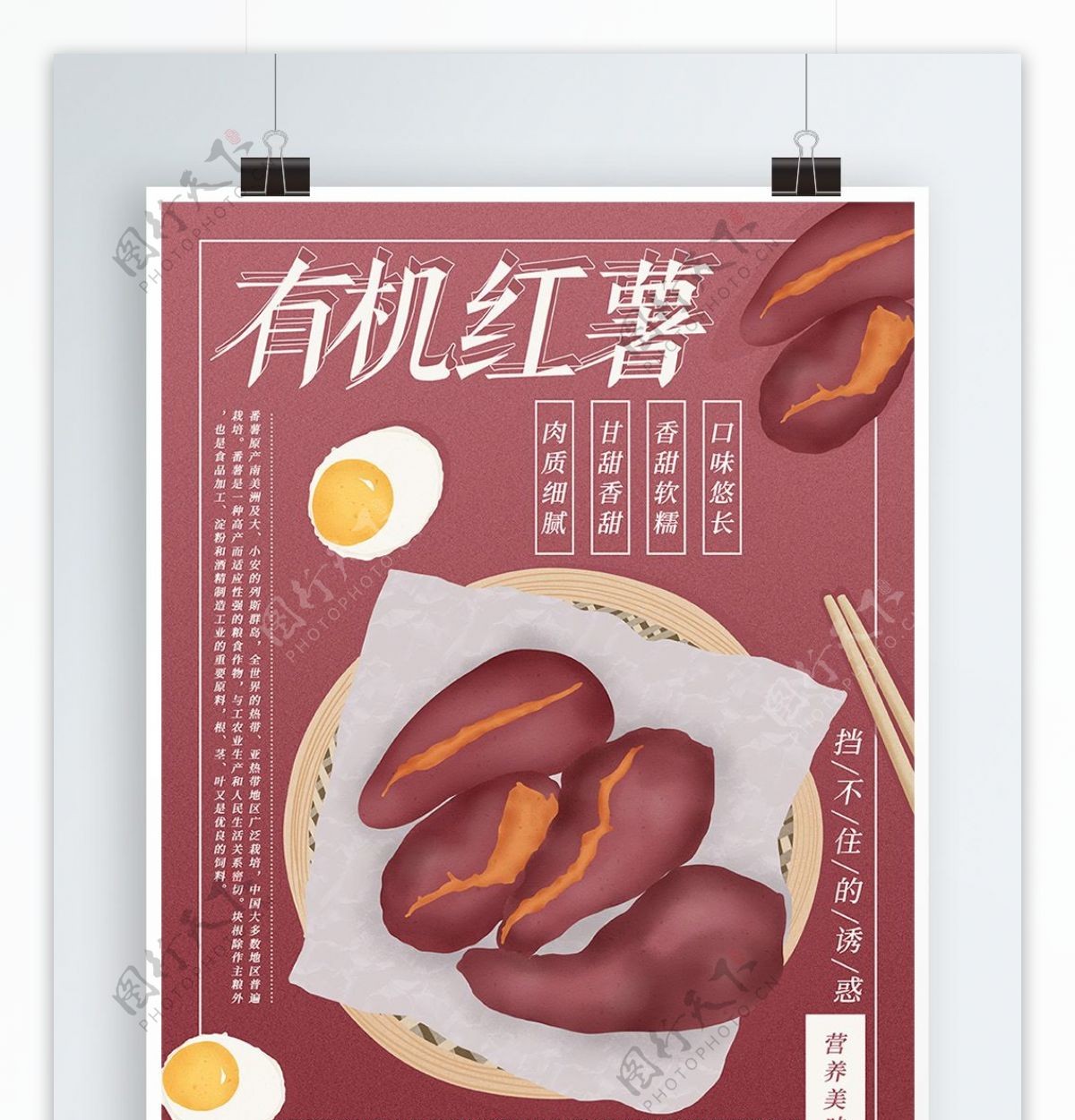 原创手绘小清新有机红薯美食主题海报