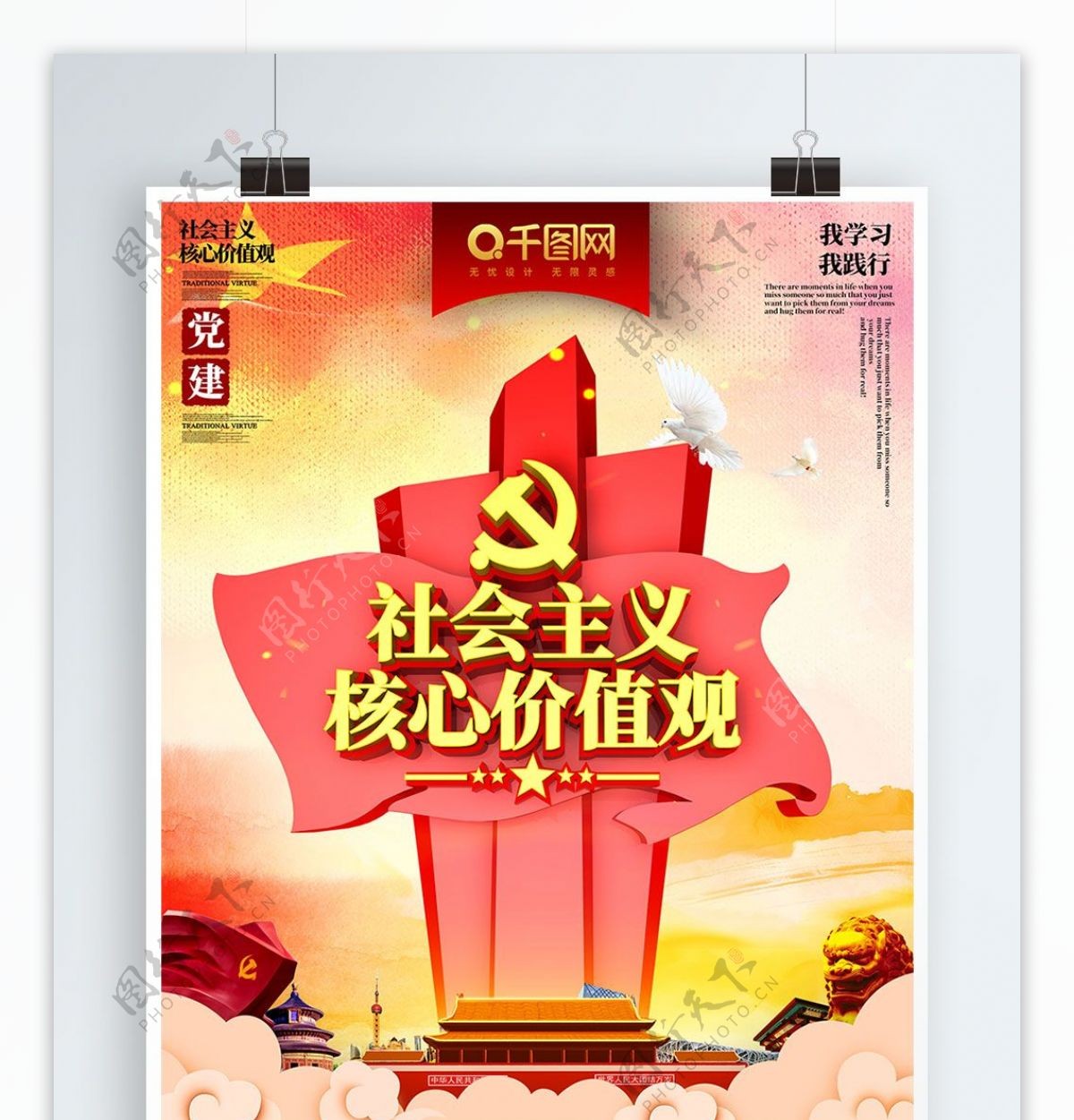 C4D大气社会主义核心价值观海报