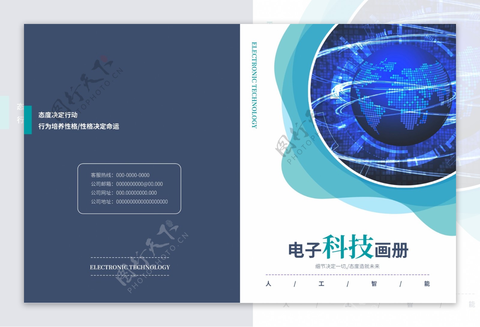 蓝色电子科技画册封面