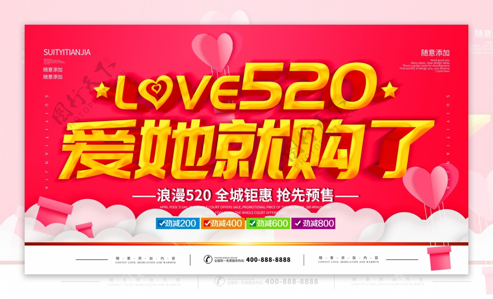 简约红色立体字520情人节促销宣传展板