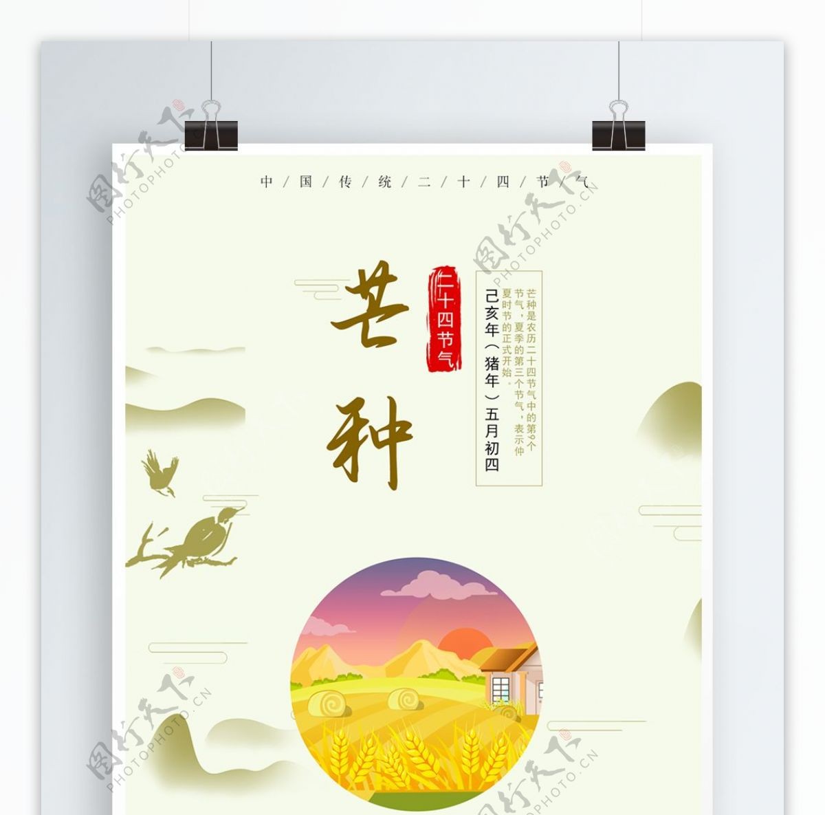 芒种二十四节气传统节日创意海报
