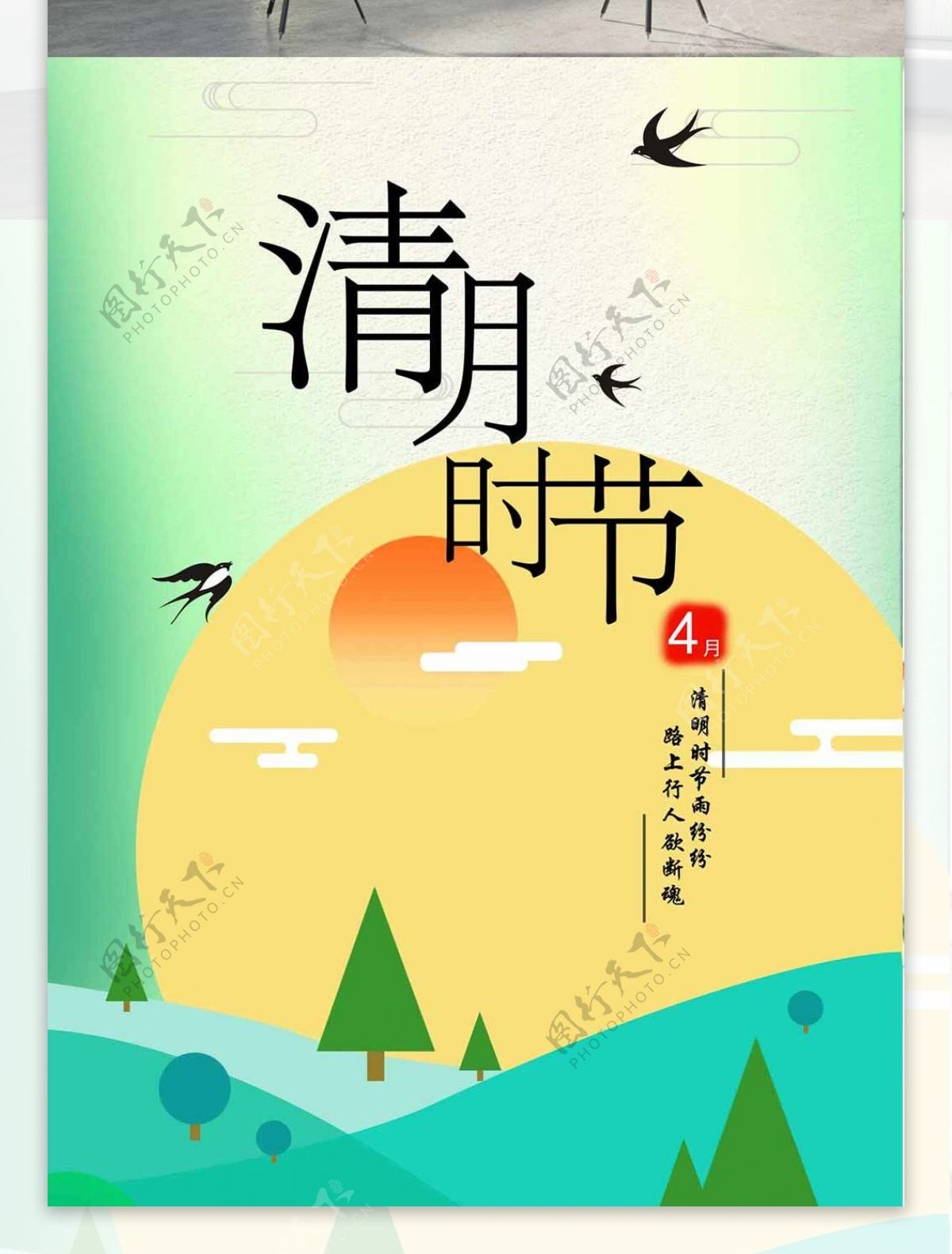 清明节传统节日海报模板