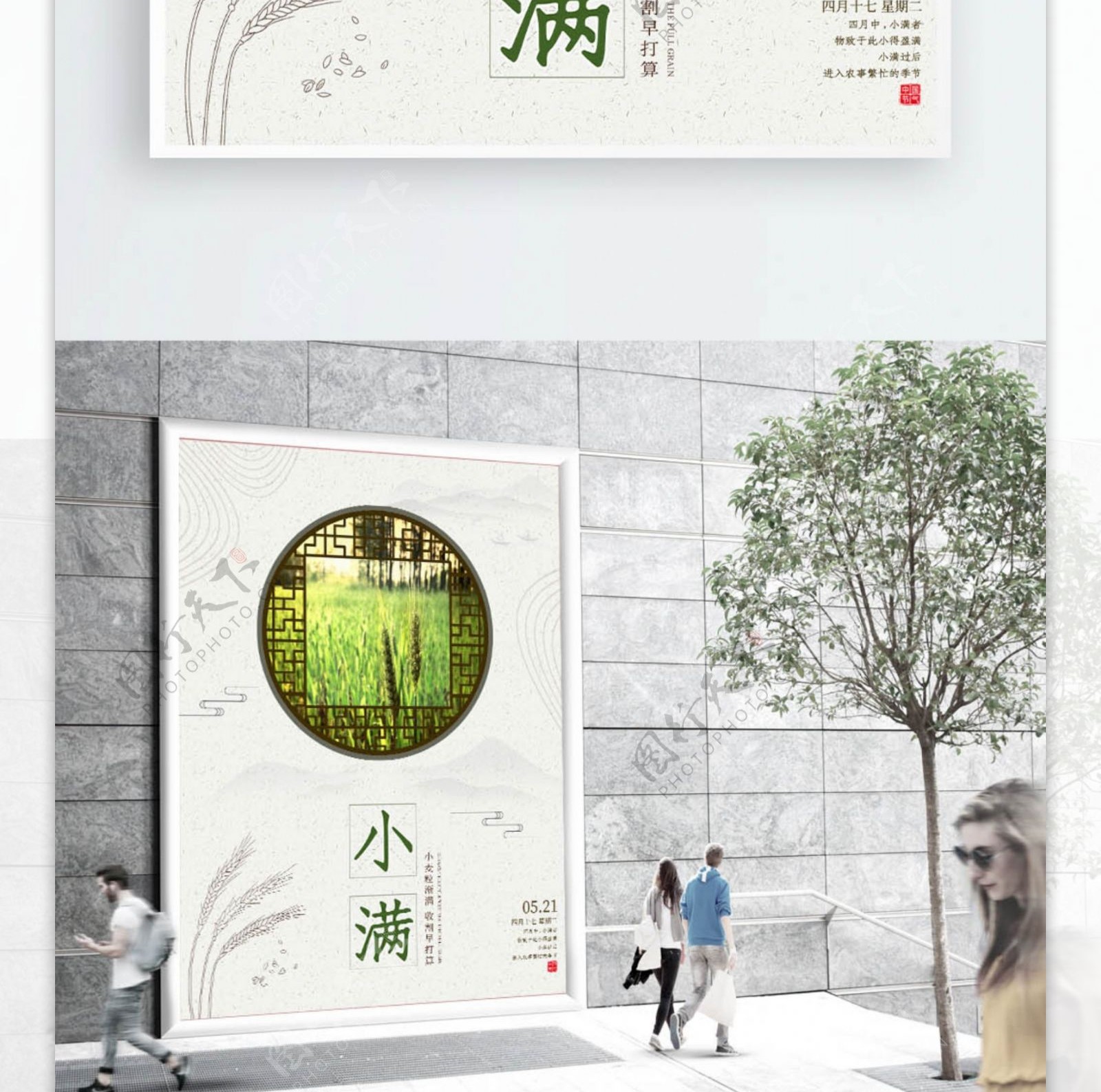 中国风小满节气海报