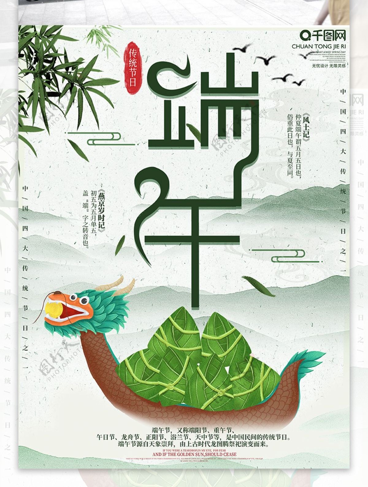 原创手绘山水风端午节节日宣传海报