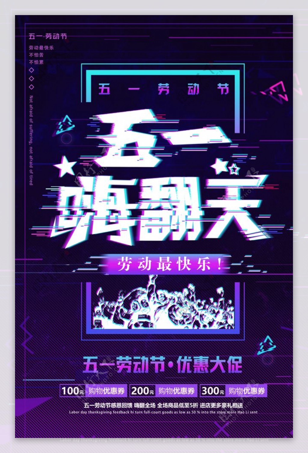 五一嗨翻天