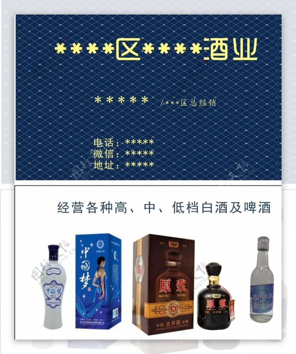 酒业名片