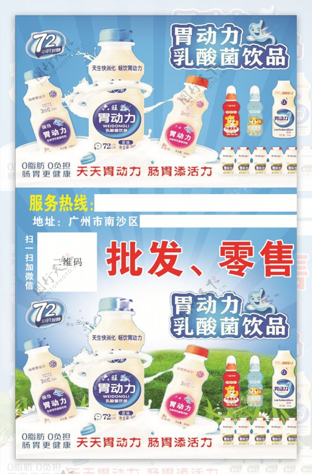 六旺胃动力乳酸菌饮品广告