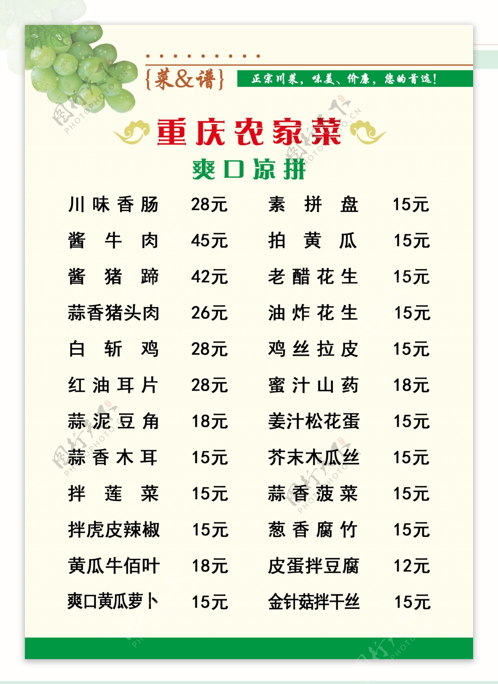 菜谱重庆菜单菜单设计
