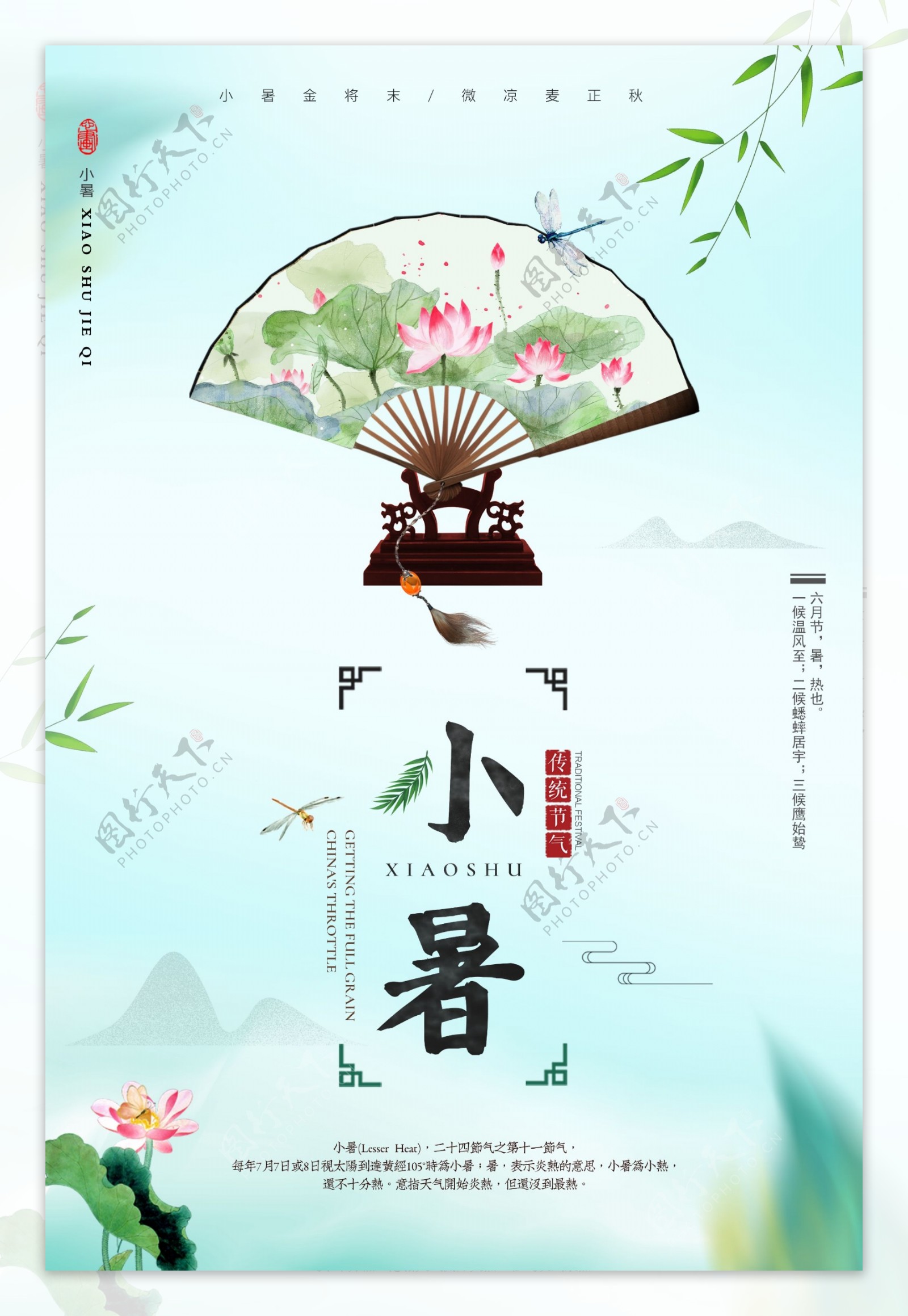 中国风二十四节气小暑海报设计