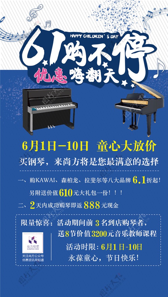 钢琴促销海报