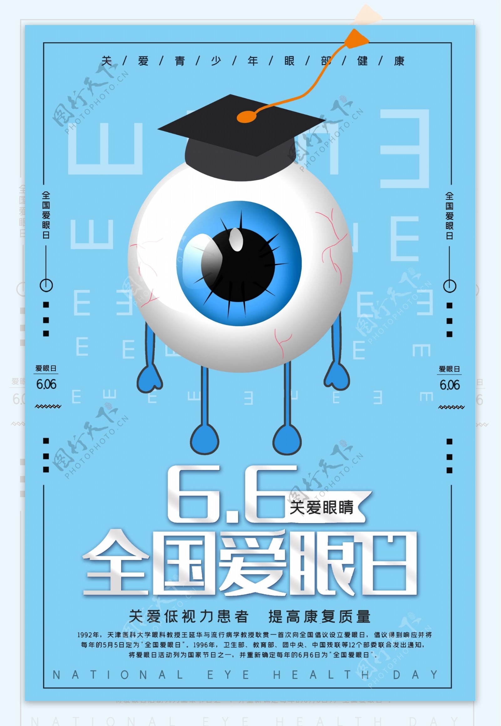 爱眼护眼，共铸光明未来-----我校举办爱眼护眼公益宣传活动