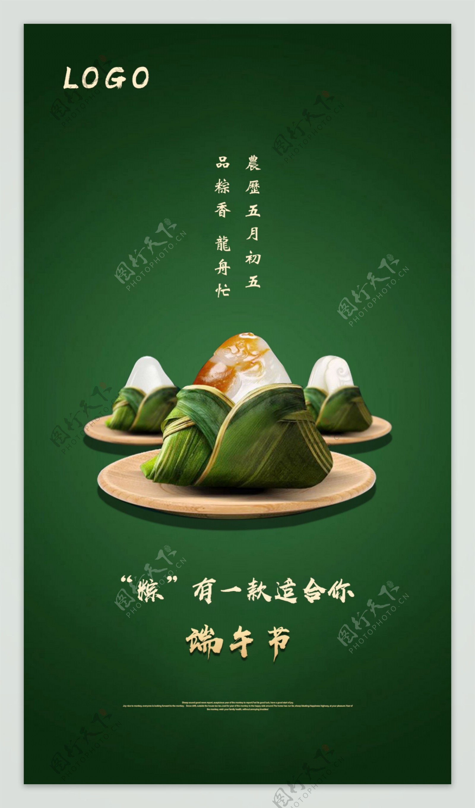 单图海报端午节粽子