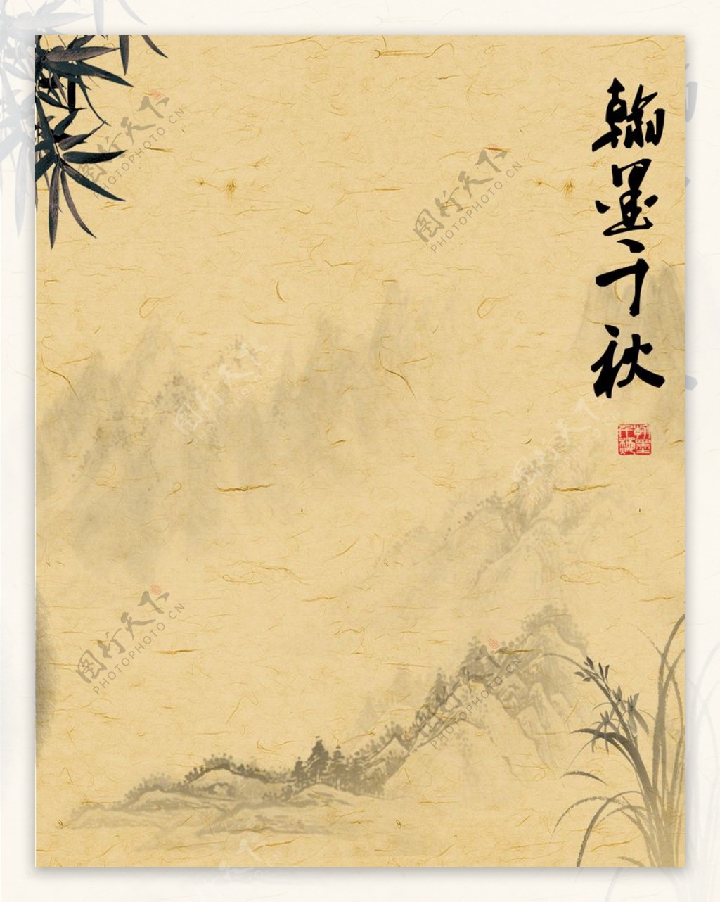 中国水墨书画素材