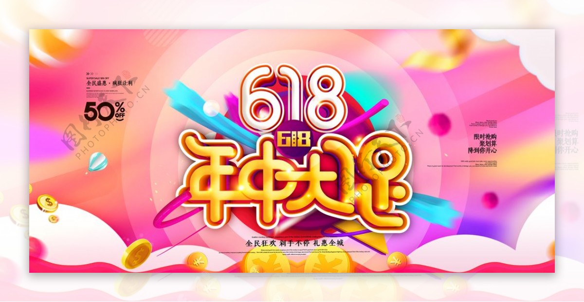 618年中大促