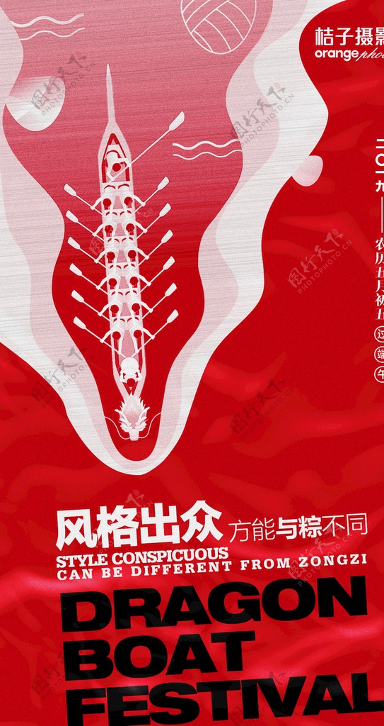 端午节龙舟粽子手机版海报