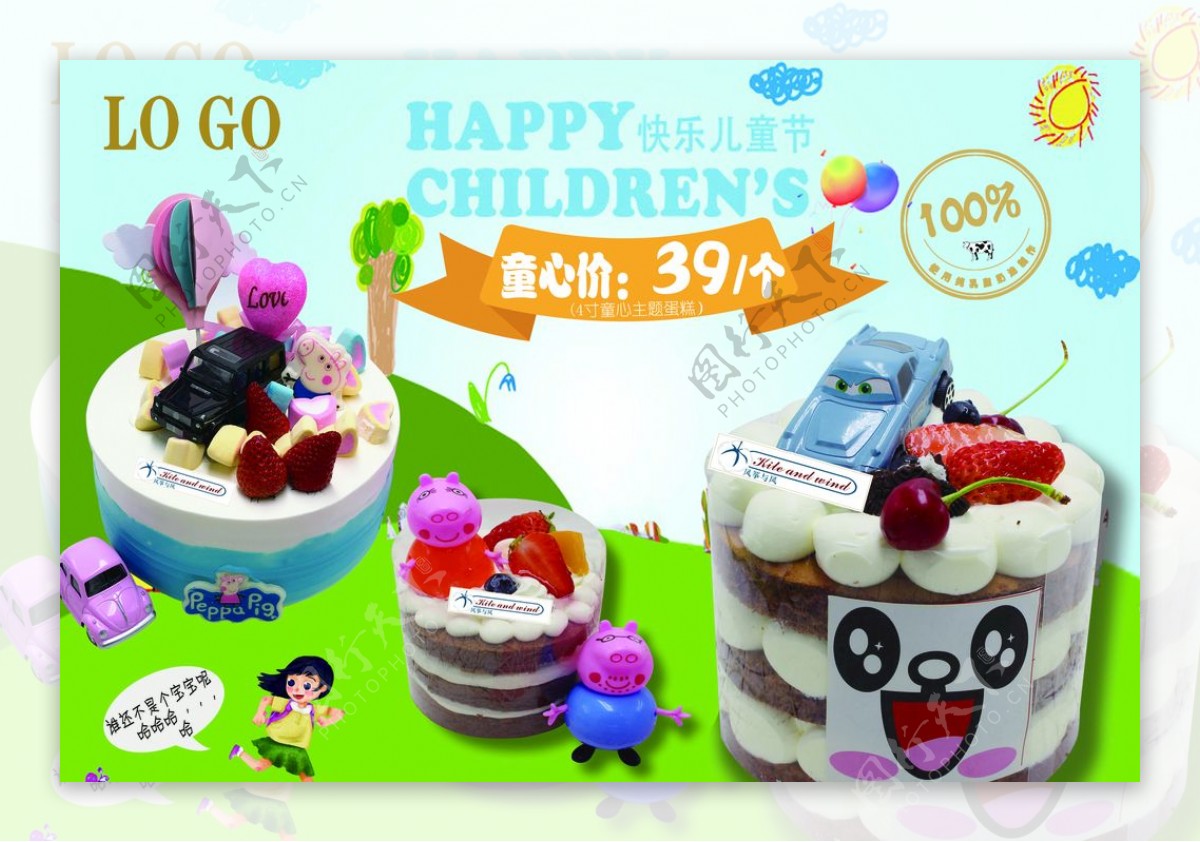 61六一儿童节蛋糕海报生日蛋糕