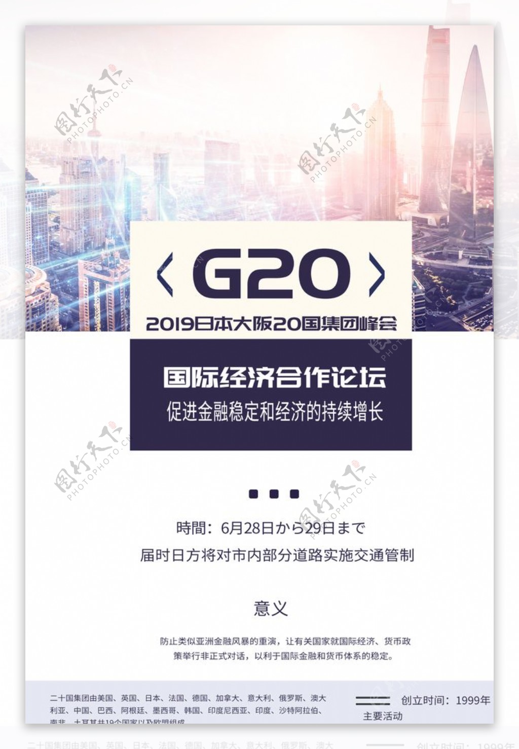 G20海报