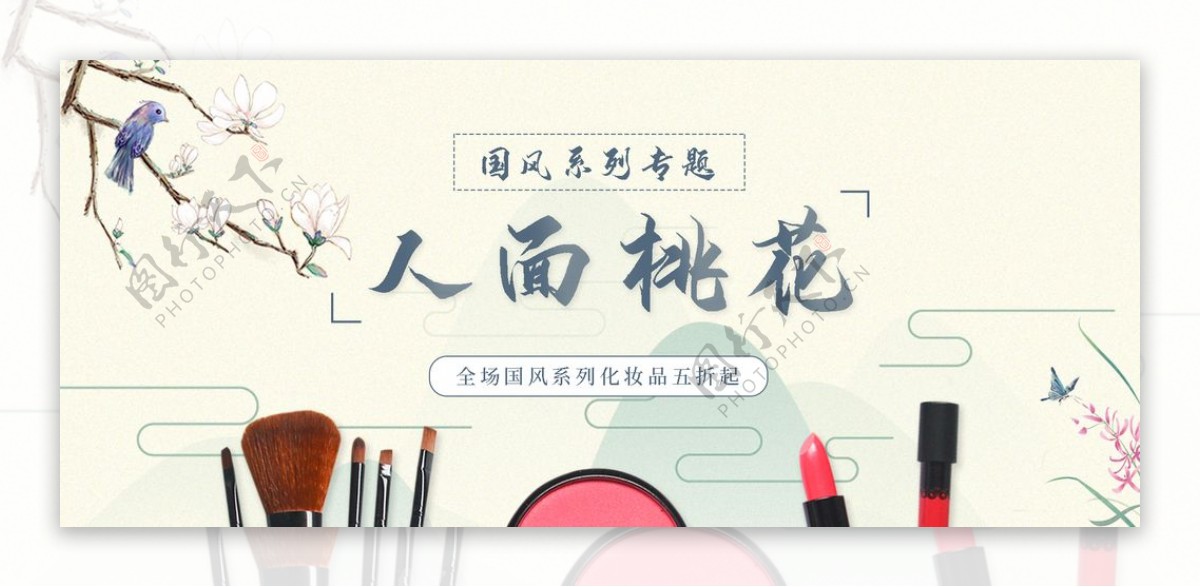 中国风人面桃花banner