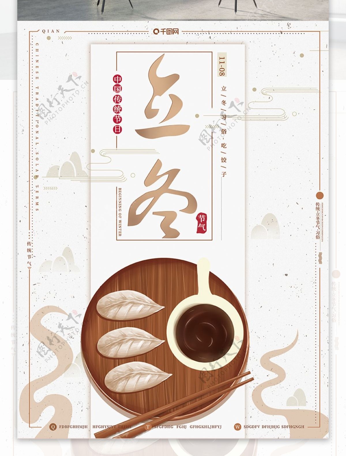 原创手绘中国复古传统节气习俗立冬吃饺子