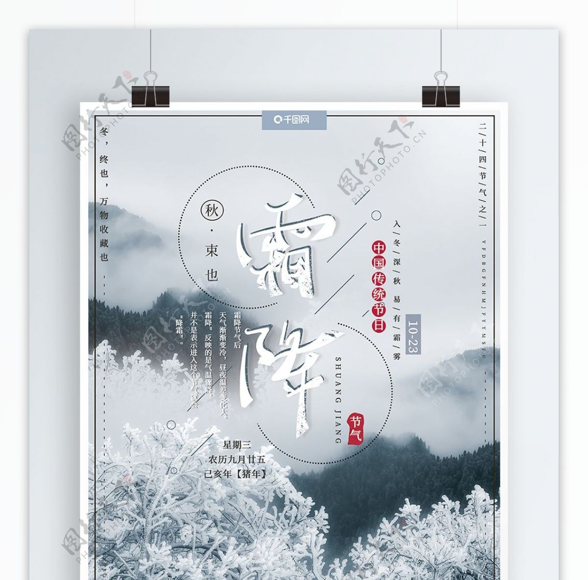 手写标题清新简约传统二十四节气霜降海报