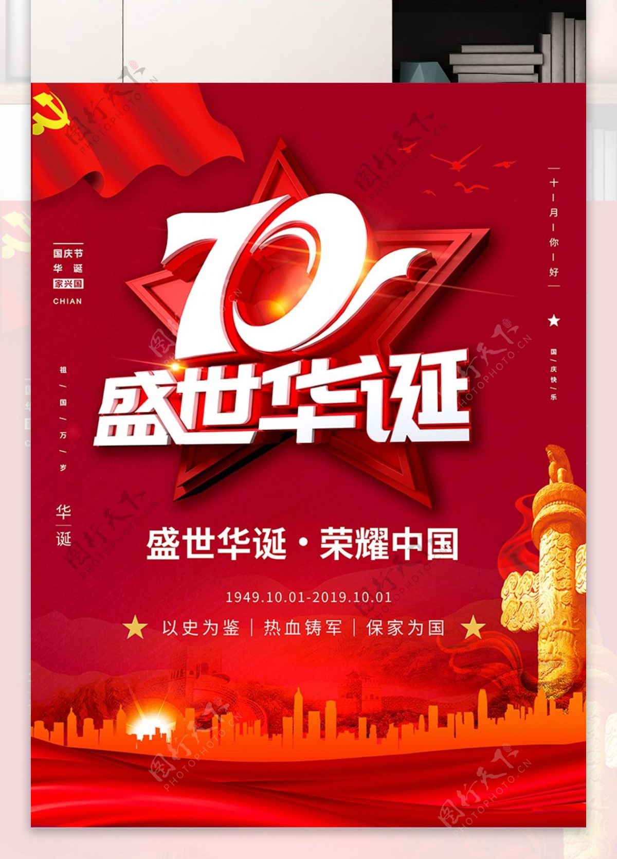 红色喜庆国庆节海报设计