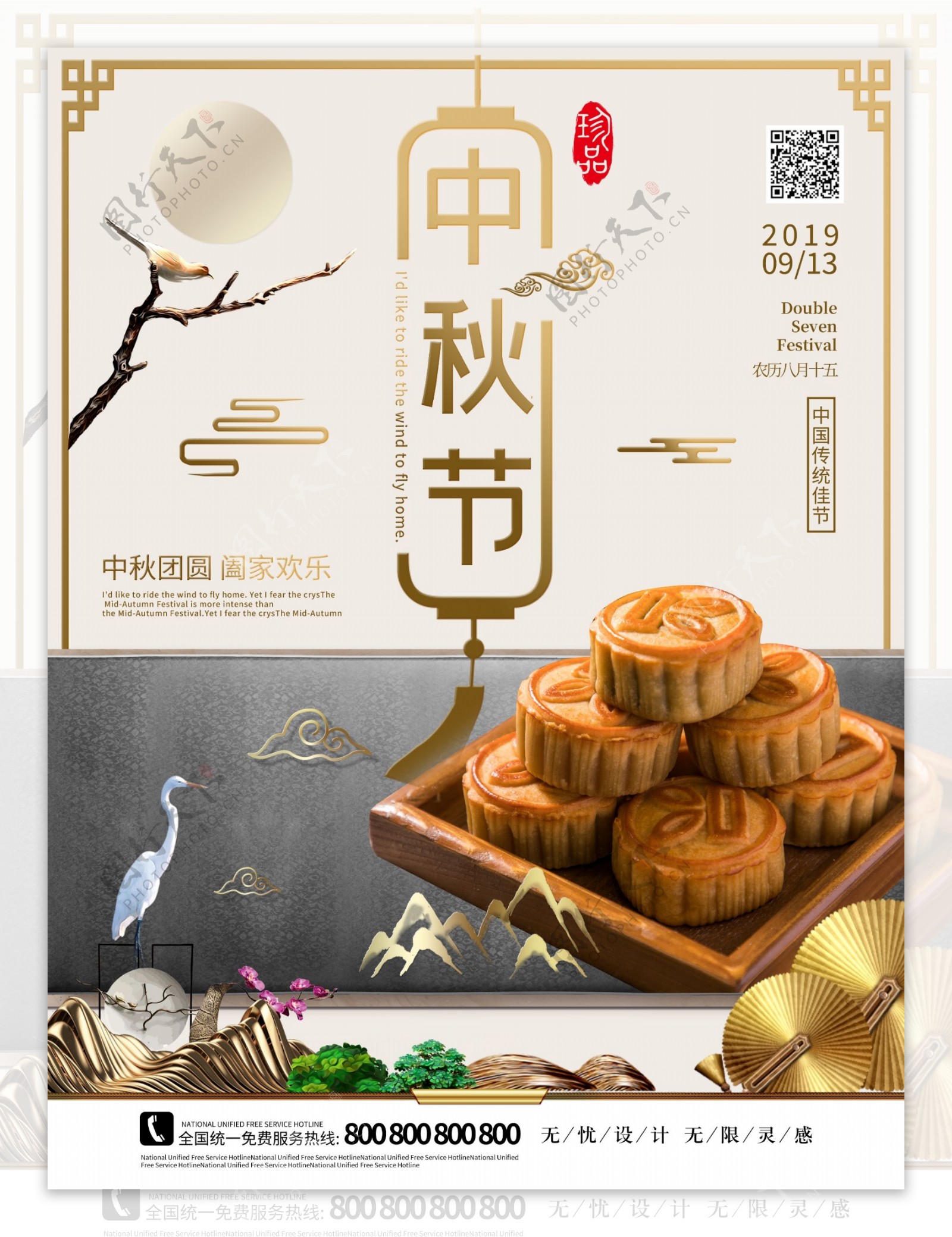 新中式中秋节海报