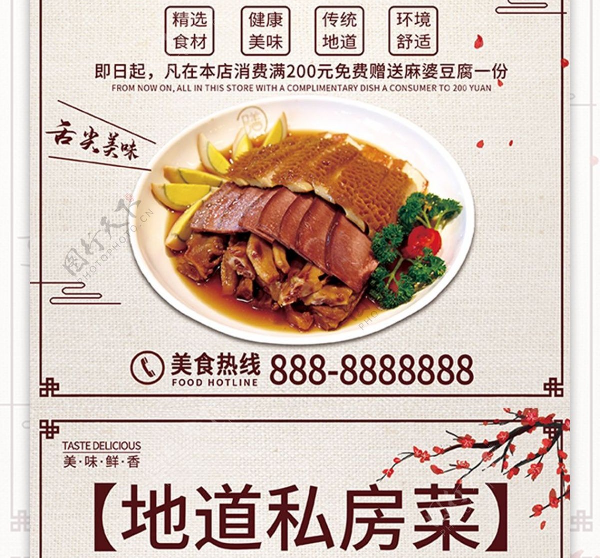 中国风私房菜餐饮美食宣传单