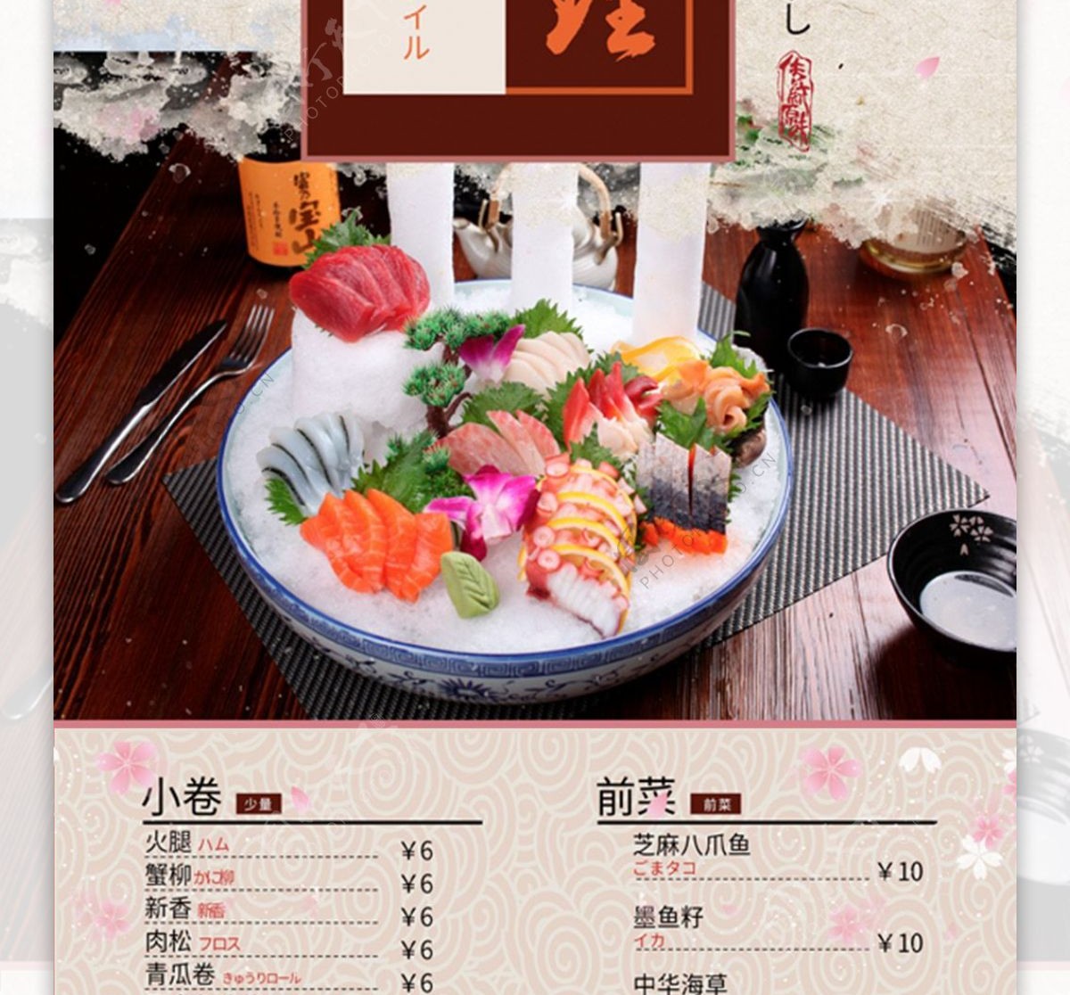 大气日式料理菜单