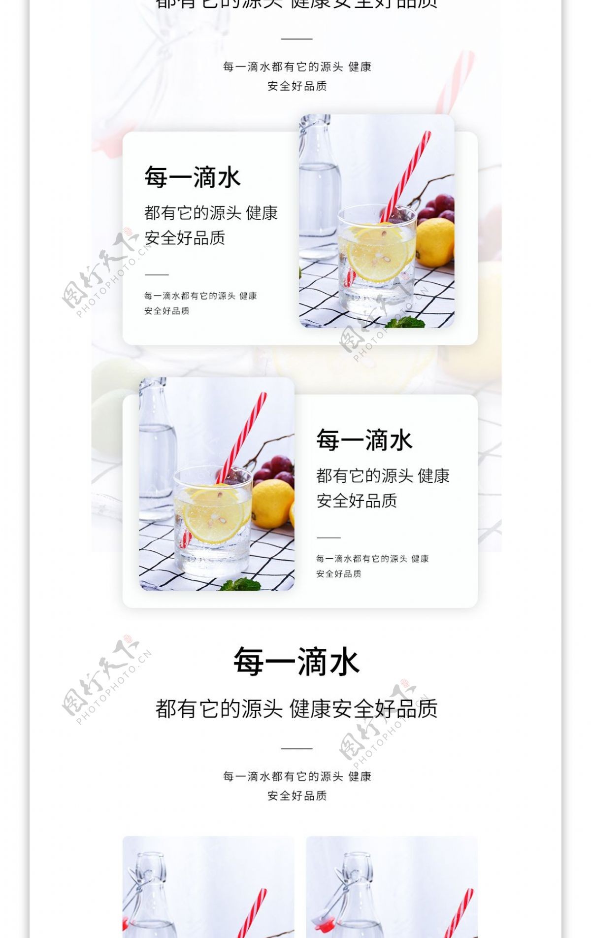 简约小清新食品茶饮电商饮用水详情页