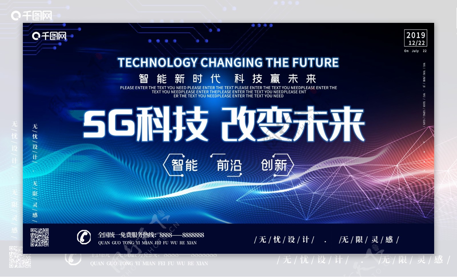 5G科技商业海报信息智能平面设计