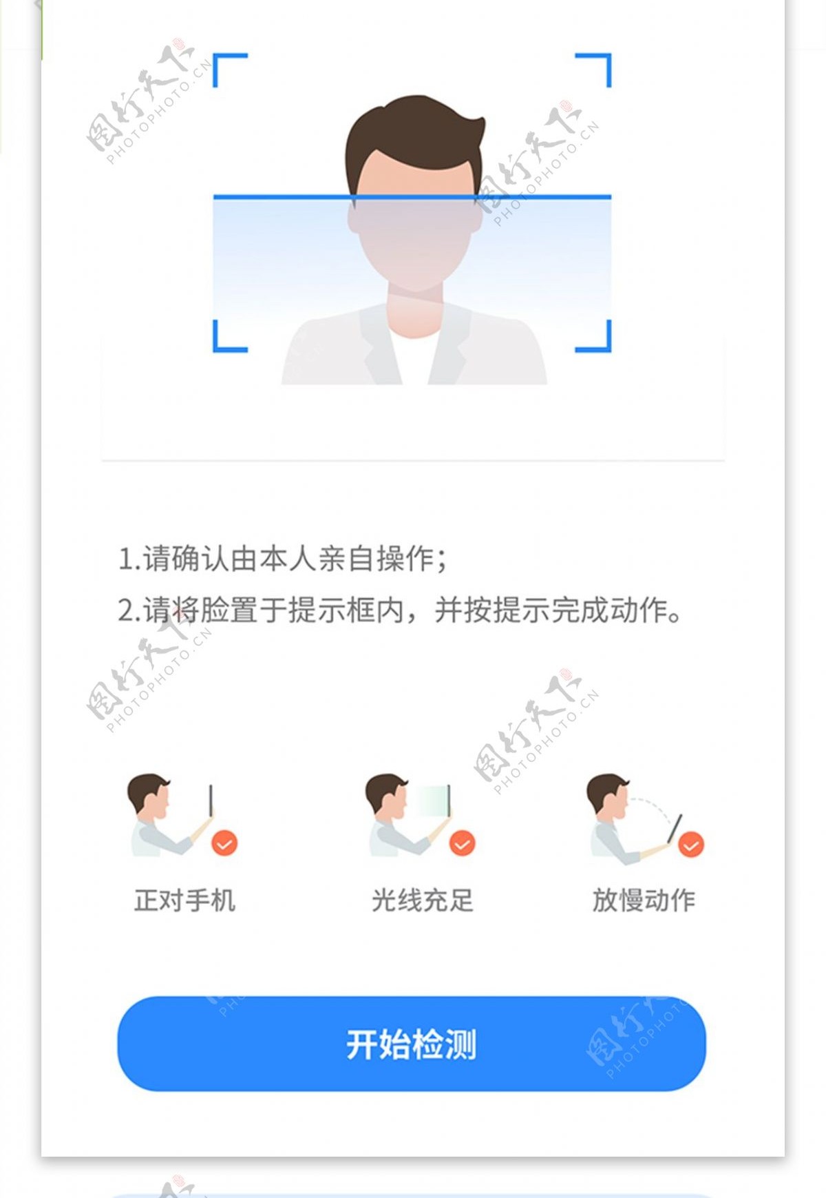 人脸扫描APP界面人脸识别摄像头认证页面
