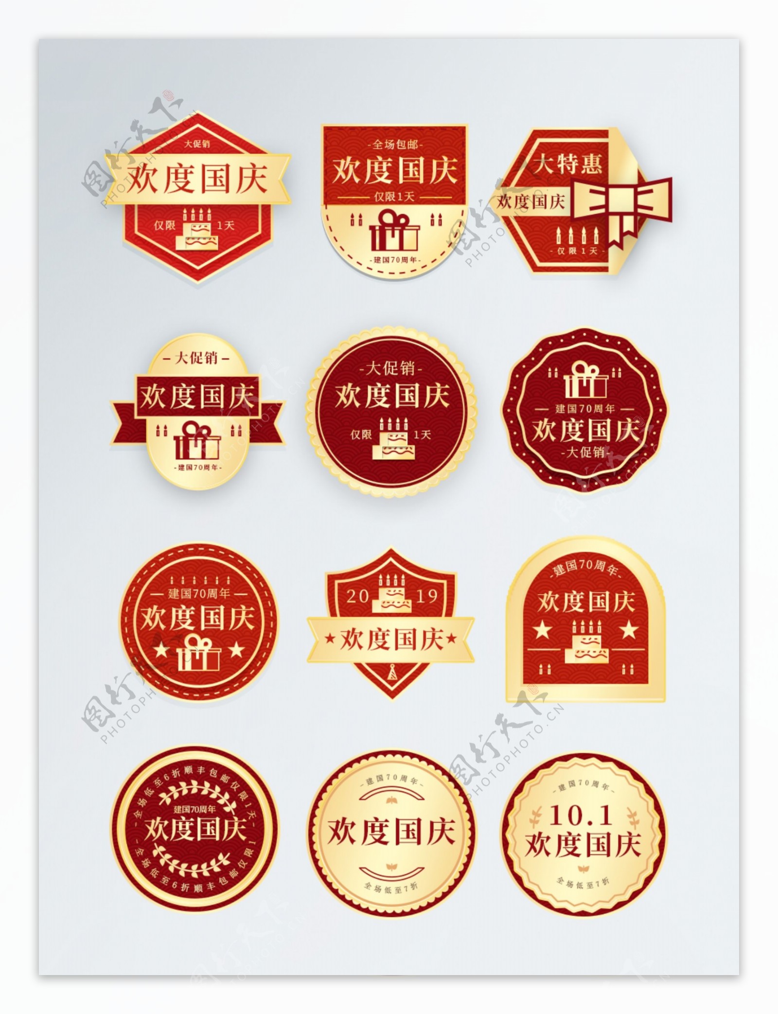 国庆节中国风庆祝建国70周年特惠促销标签