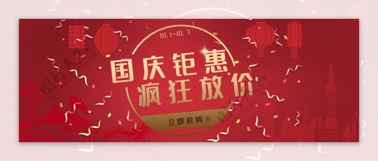 国庆节促销banner