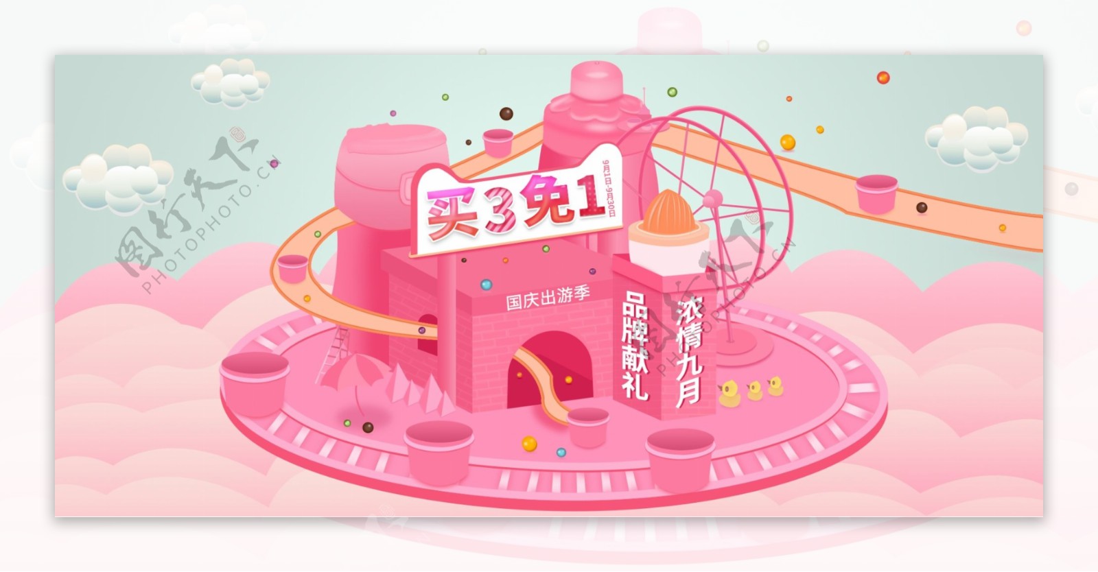 粉色C4D创意国庆出游季banner海报