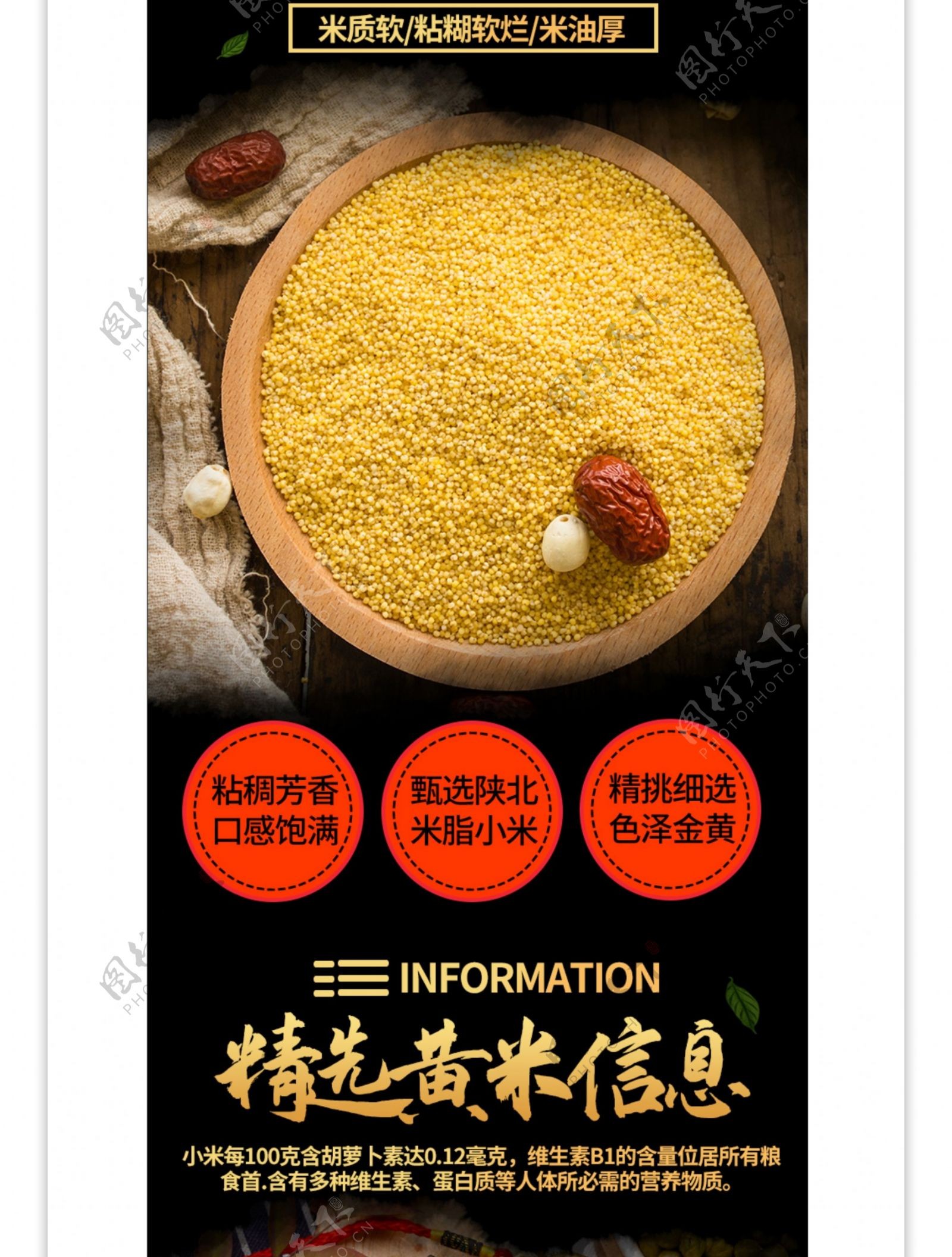 电商详情页简约中国风食品黄米小米