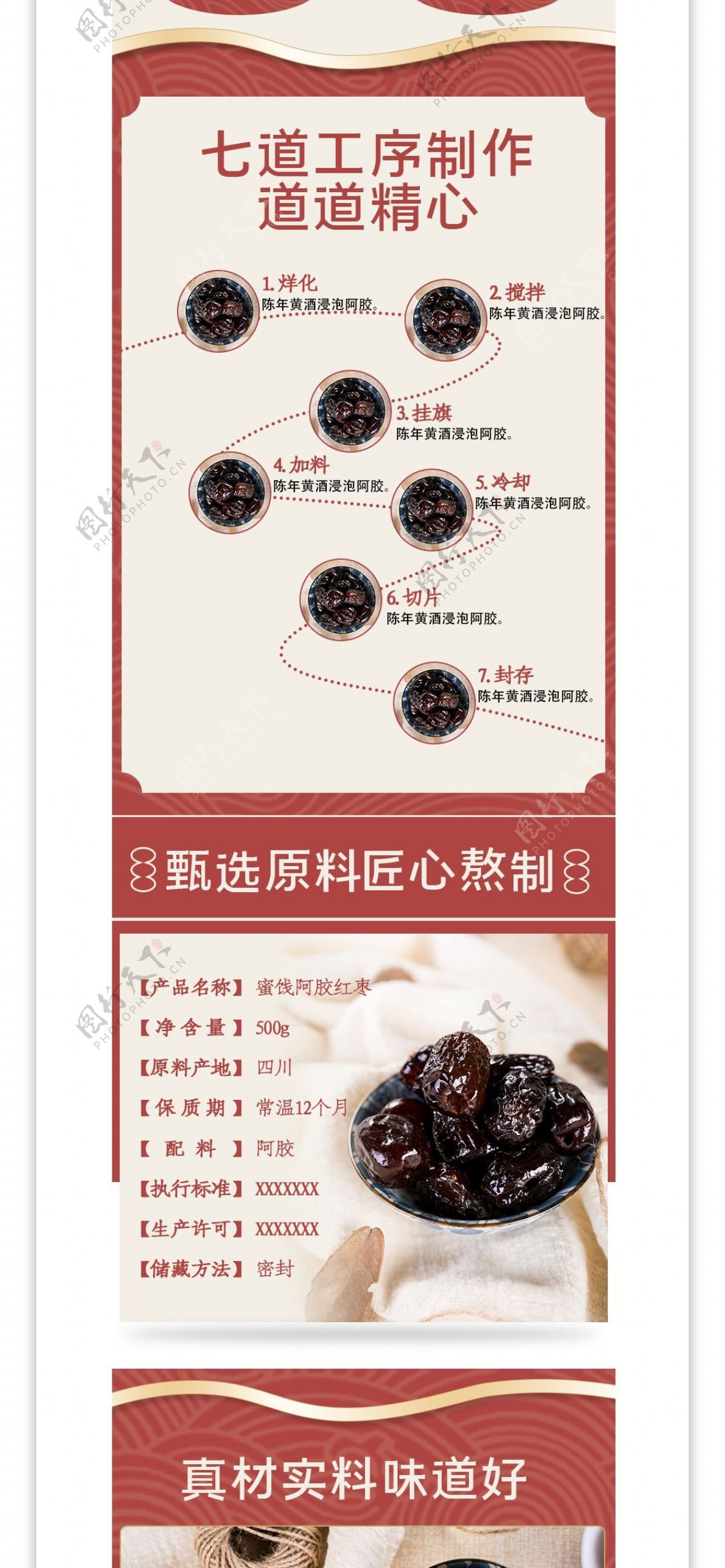 中国风电商蜜饯阿胶红枣子零食促销详情页