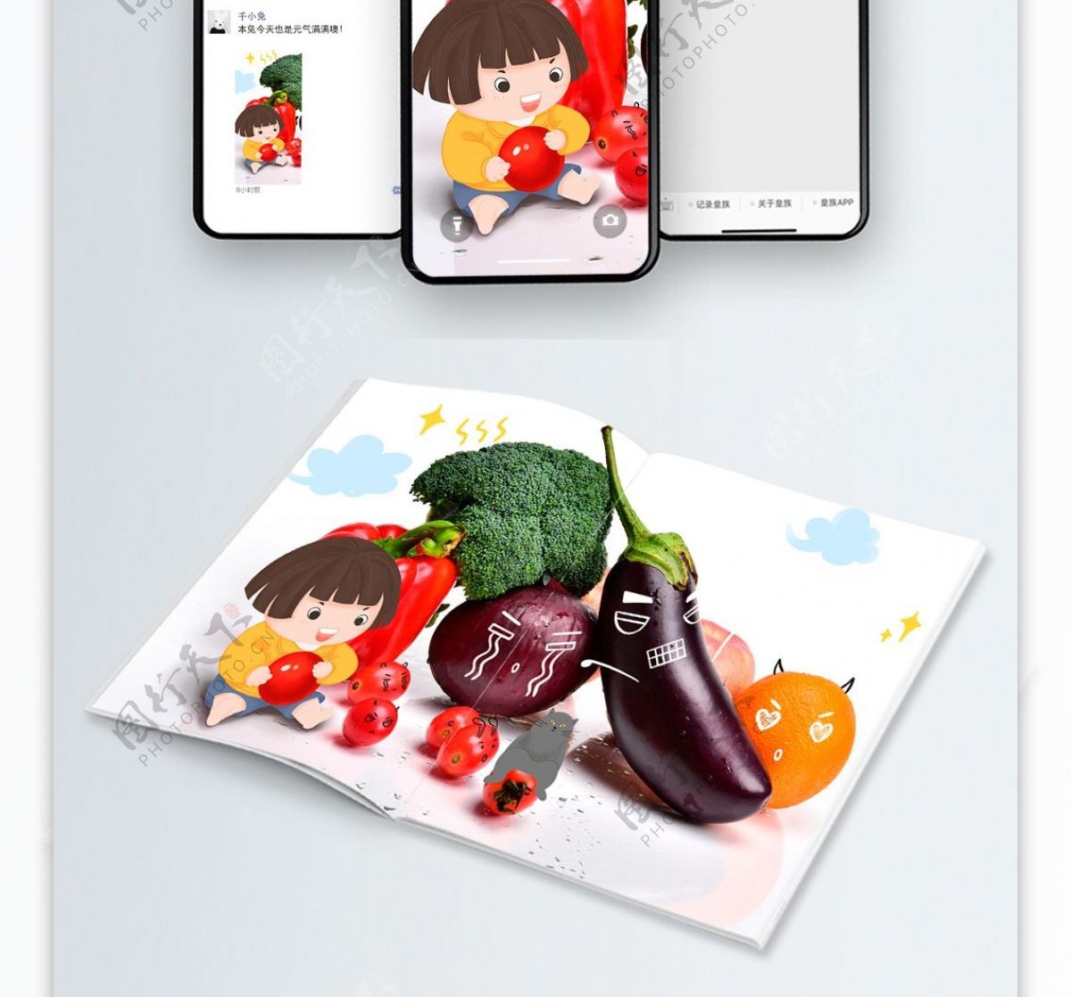 创意摄影图插画水果蔬菜卡通