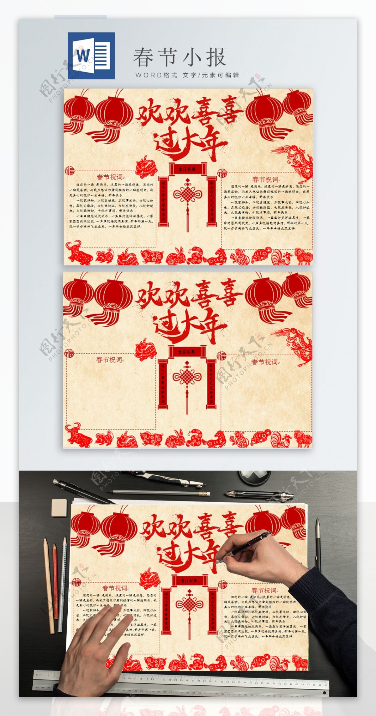 春节剪纸小报板报红色喜庆过年