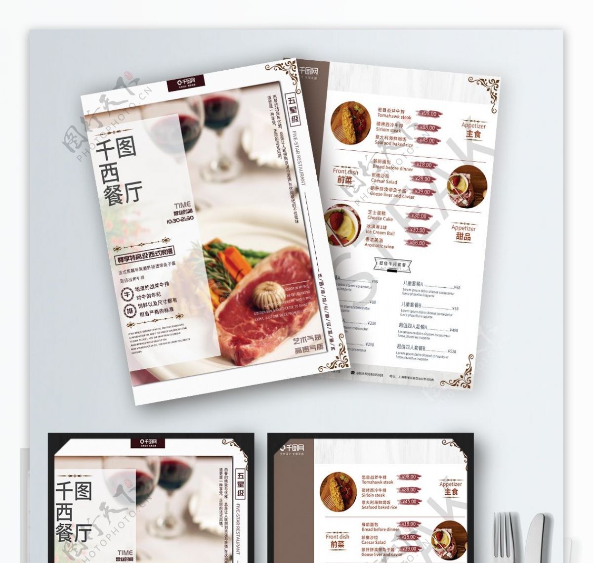 简约高档法式西餐厅牛排菜单设计