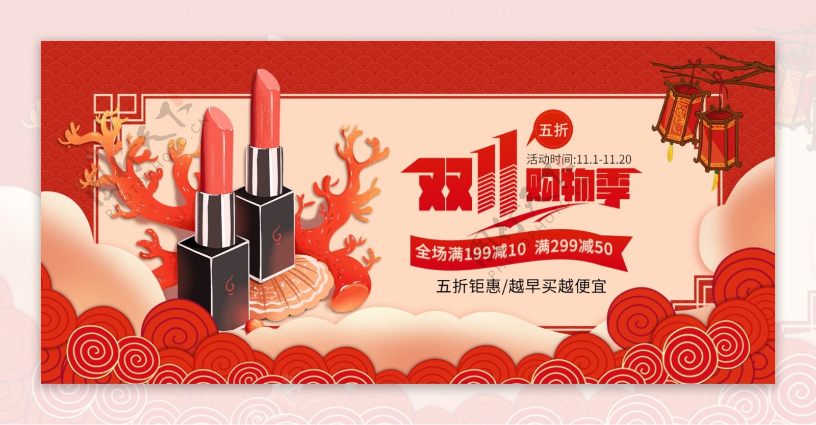 红色简约中国风双11狂欢节化妆品促销海报